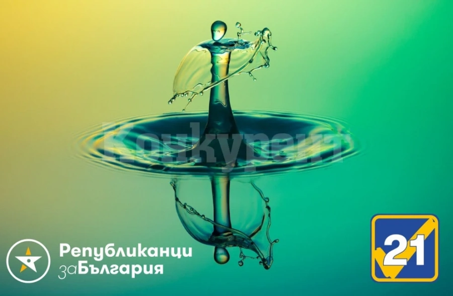 „Републиканци за България“ призовават за устойчиво управление на водните ресурси