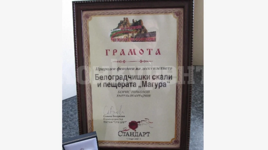 Белоградчишките скали и „Магурата“ - природен феномен на десетилетието