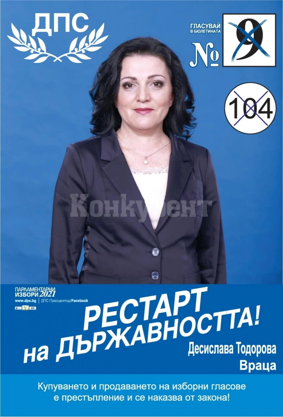 Инж. Десислава Тодорова: За ДПС властта не е самоцел, а средство за облекчаване живота на хората