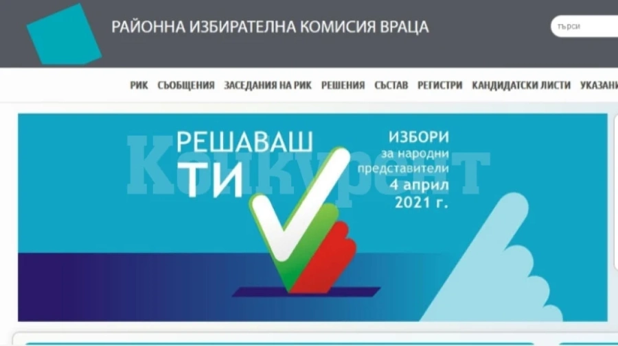 Избирателните комисии във Врачанско ще се обучават онлайн