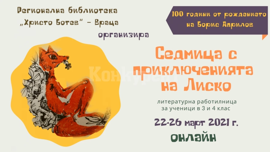 Библиотеката във Враца със седмица с \