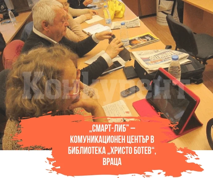 Проект на врачанската библиотека влезе в сборник с добри практики