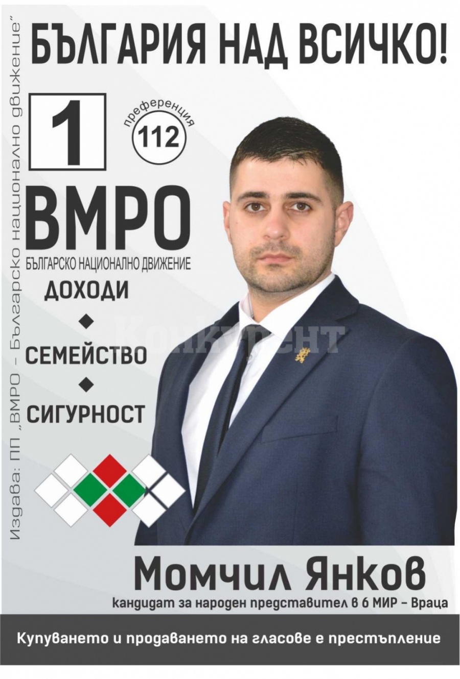 Момчил Янков: Нов подход за интеграция на циганите, чрез образование, труд и спазване на закона