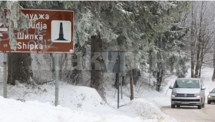 Затвориха прохода \