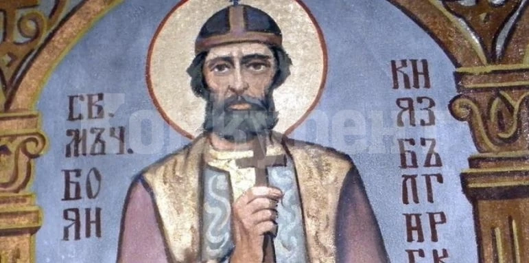 Честит имен ден на Бойко, Бойка, Боян и Бояна!
