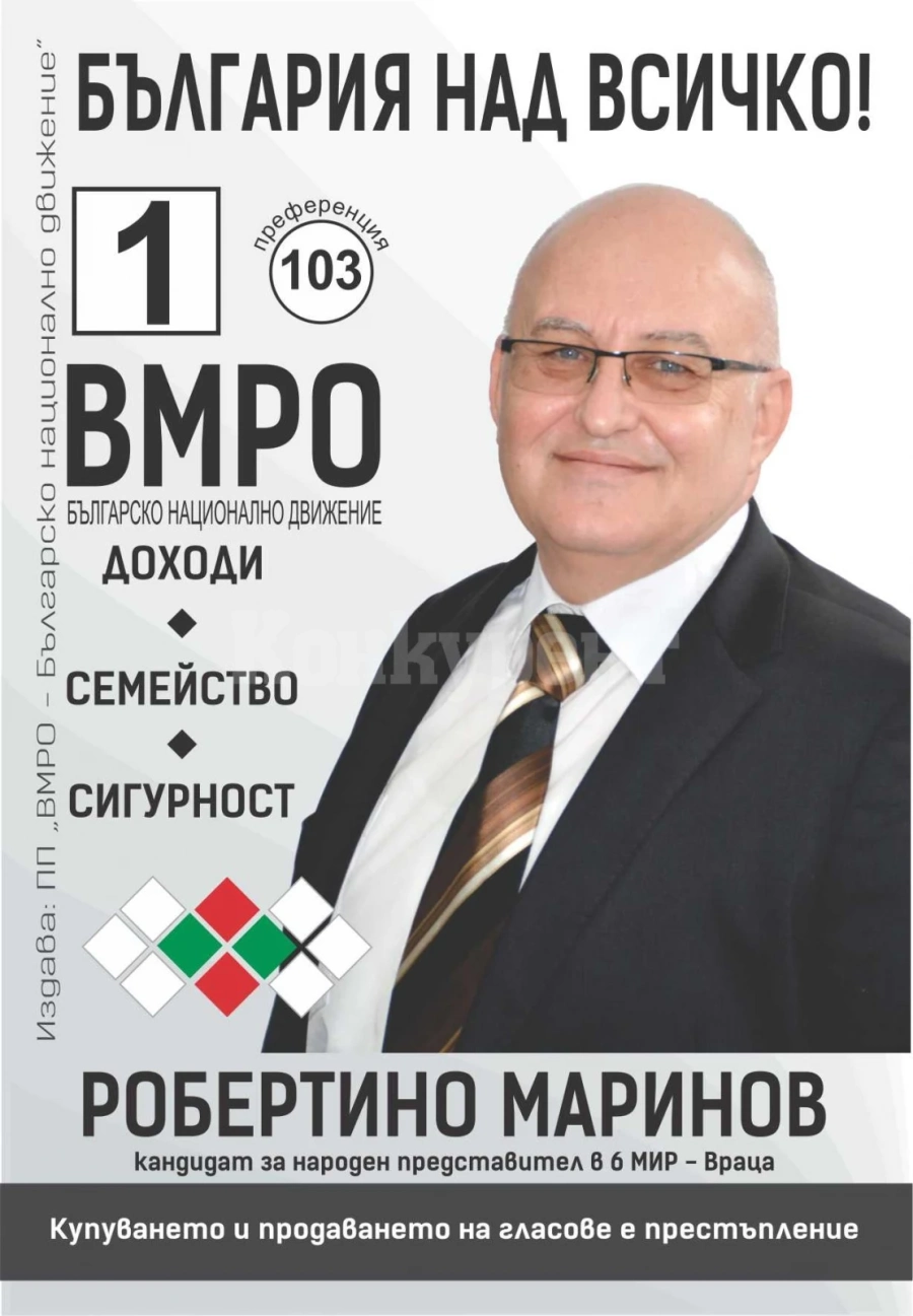 Робертино Маринов: Ще работя за това, българите да живеят достойно
