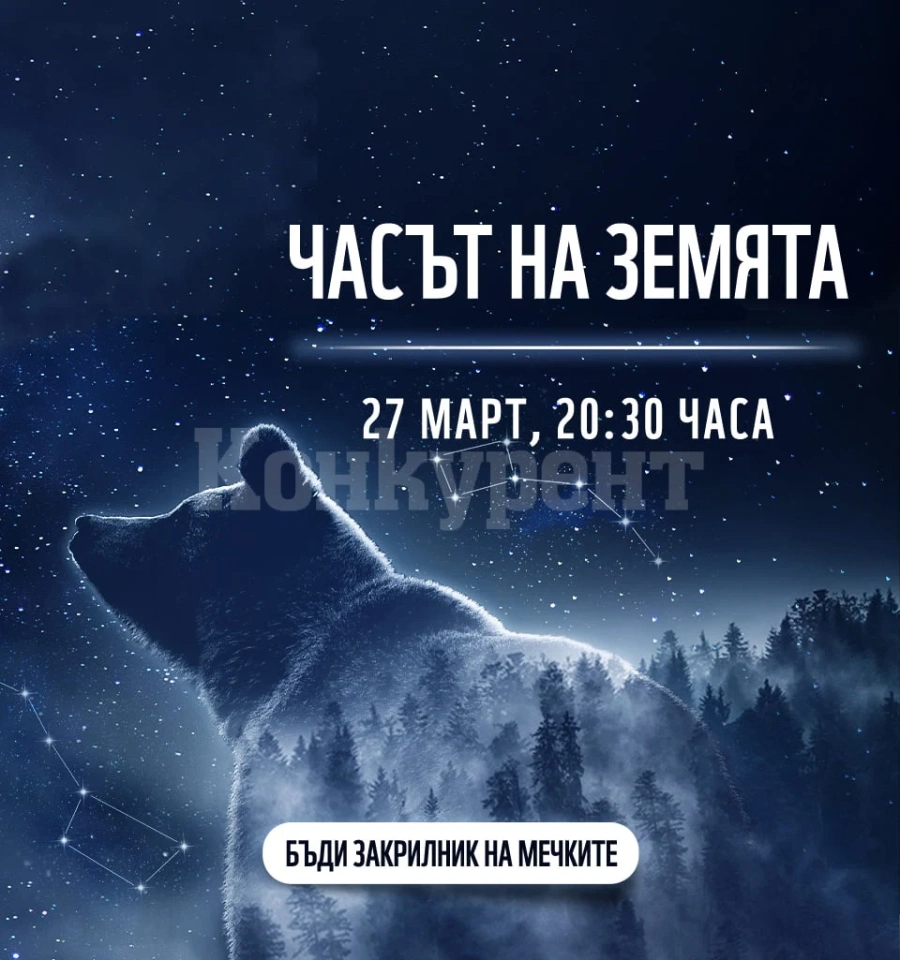 Община Враца се включва в инициативата „Часът на Земята”
