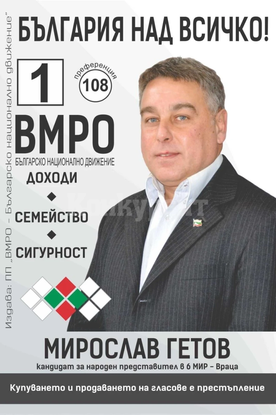 Мирослав Гетов (ВМРО): Купуването и продаването на гласове са… представления