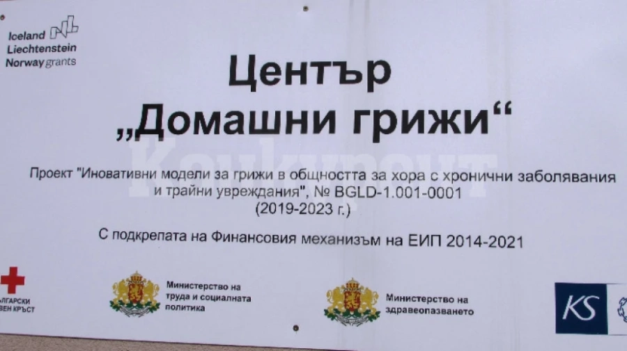 Център „Домашни грижи“ помага на възрастните хора в Белоградчик