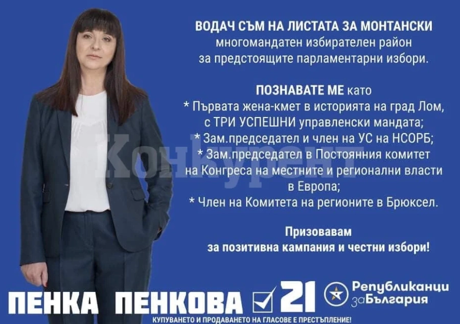Пенка Пенкова: Моят успех на изборите обещавам да е успех на всеки човек, и на Лом!