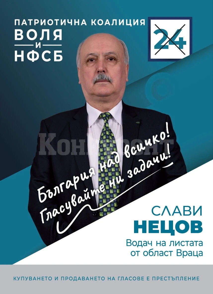Слави Нецов, водач във Враца на Патриотична коалиция Воля и НФСБ: Само Веселин Марешки може да промени Северозапада