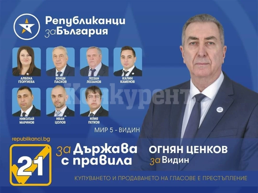 ПП „Републиканци за България“ – Видин: Да възстановим държавността