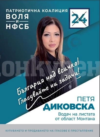 Петя Диковска: Само Веселин Марешки може да промени България!