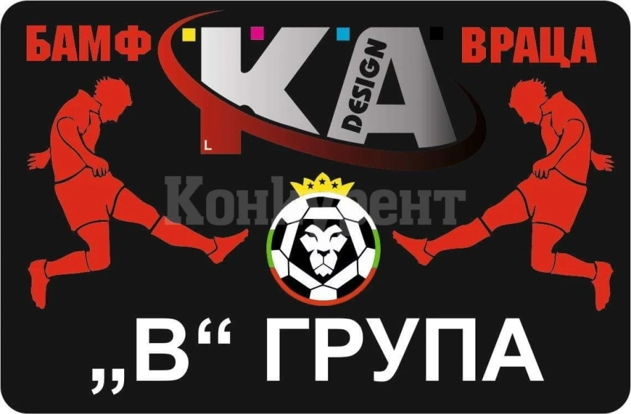 С 2 мача стартира „В“ групата на БАМФ Враца