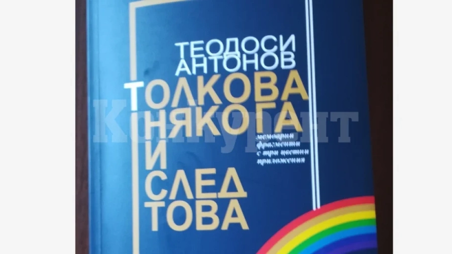 Книга за времето, когато въздухът ухаеше на изкуство