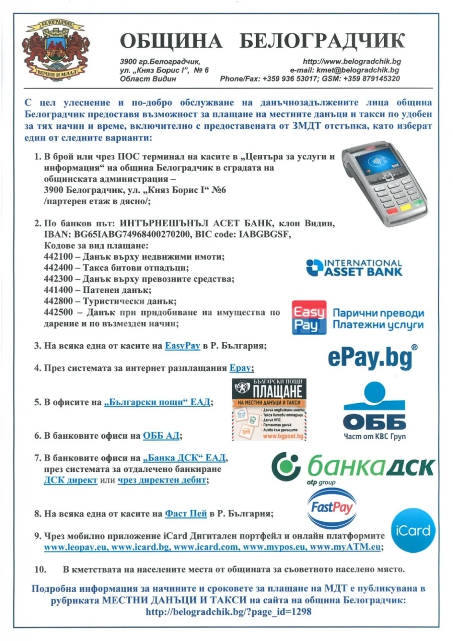 Община Белоградчик напомня за срока на плащането на данъците с отстъпка