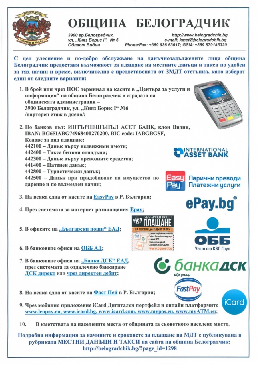 Община Белоградчик напомня за срока на плащането на данъците с отстъпка 