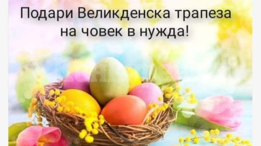 Доброволческа инициатива във Враца продължава да набира хранителни продукти за Великден