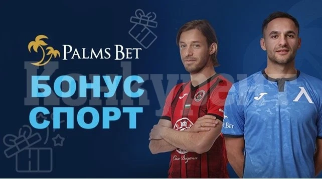 Palms bet бонус спорт дава големи шансове за печалба