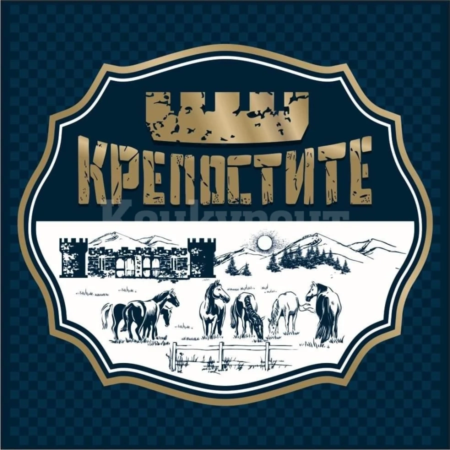 Крепостите – един съвършено нов продукт, който трябва да опитате