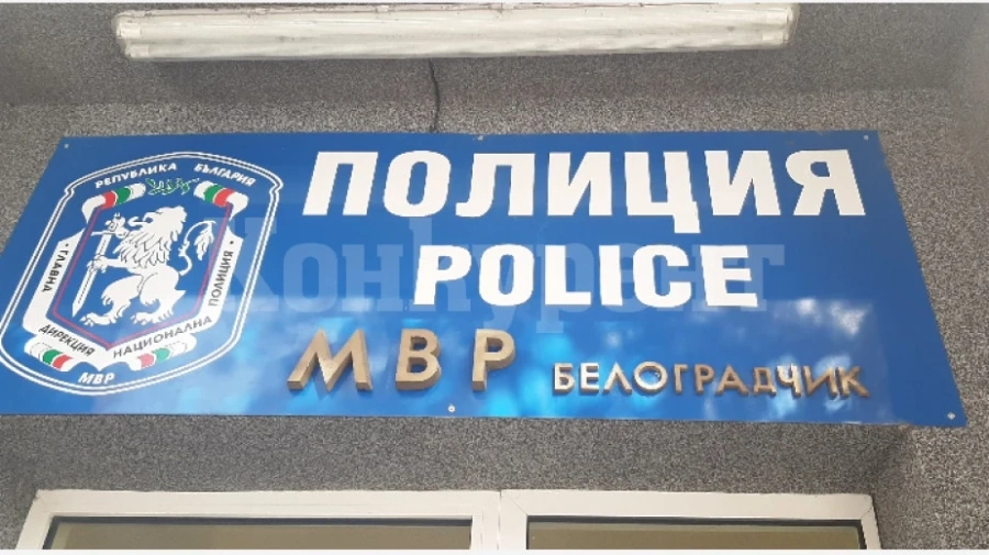Полицията в Белоградчик отчете 2020 година