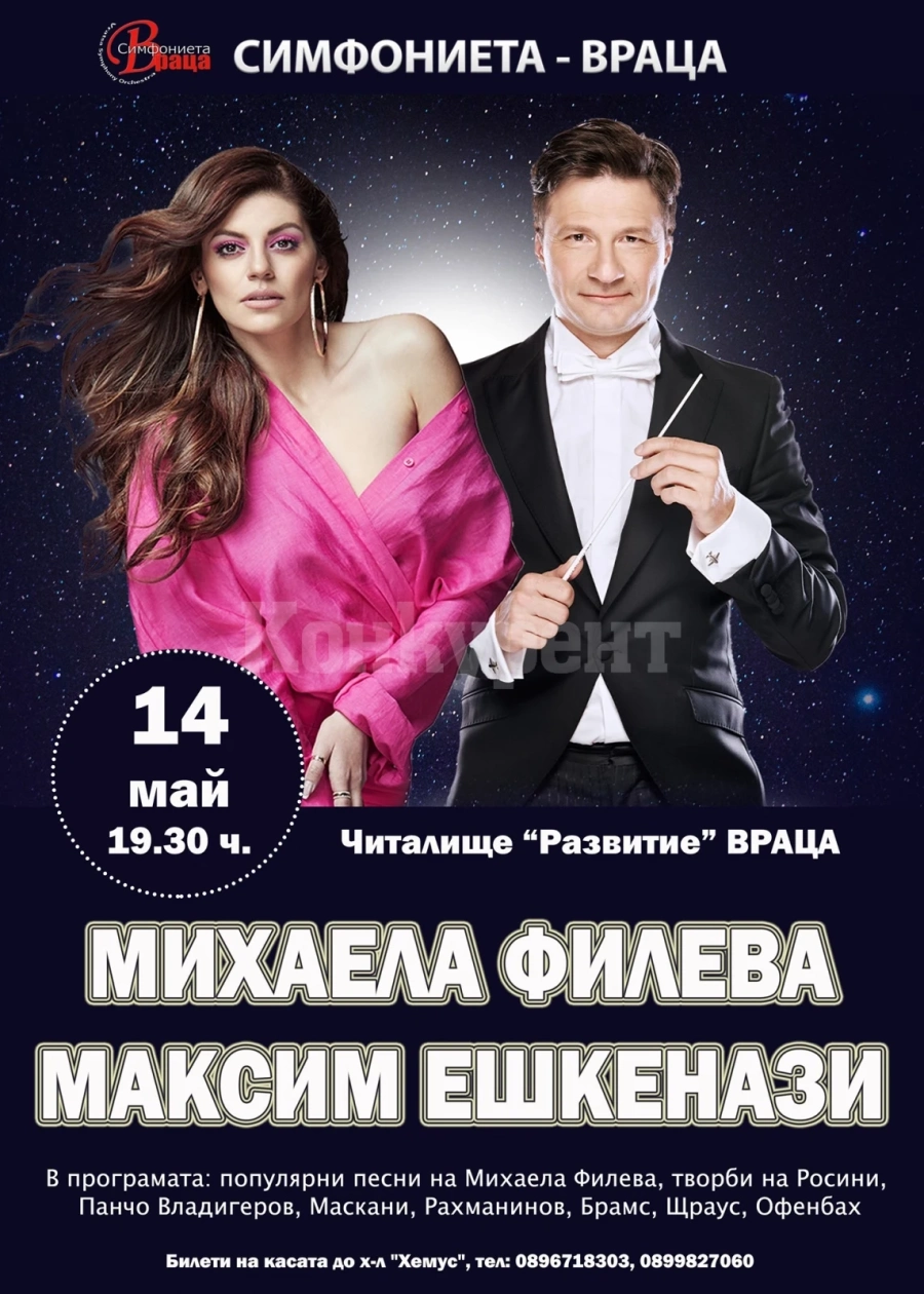 Михаела Филева и Симфониета- Враца с грандиозен концерт