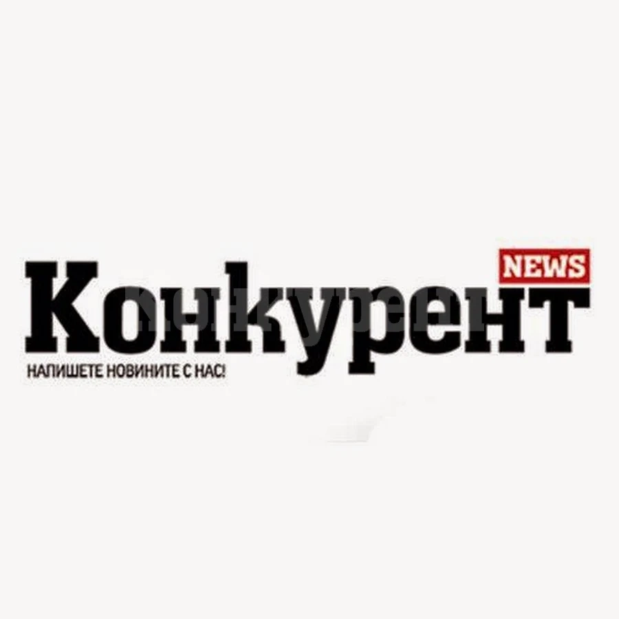 „Конкурент“ стана на 25 години!