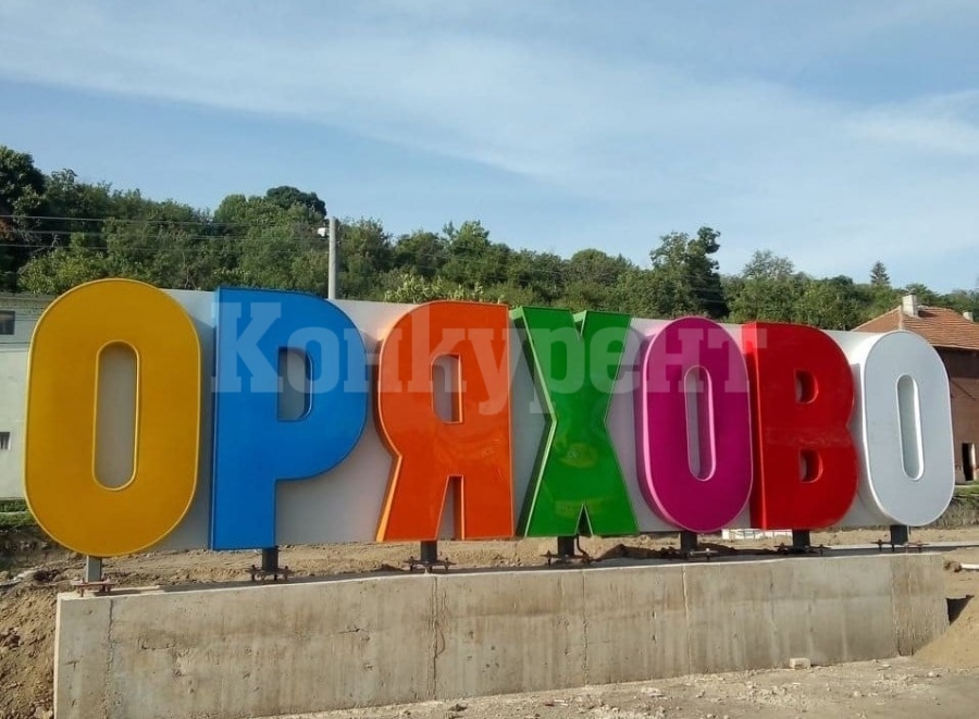 В Оряхово се готвят за майските празници на културата