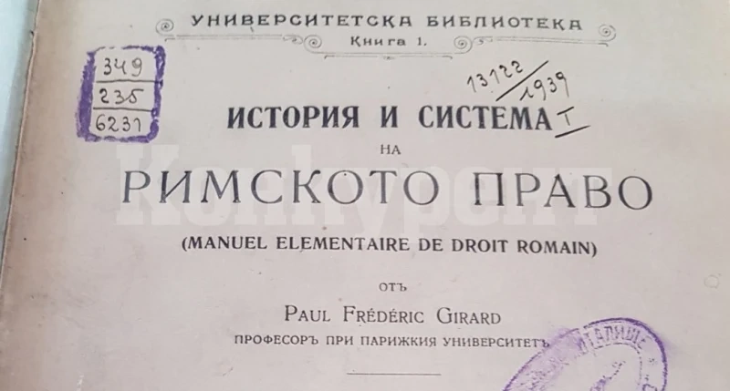 В Монтана откриват изложба на стари юридически книги