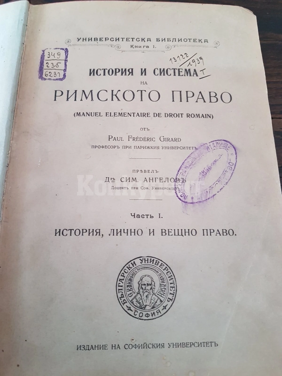Съдът в Монтана показва стари юридически книги