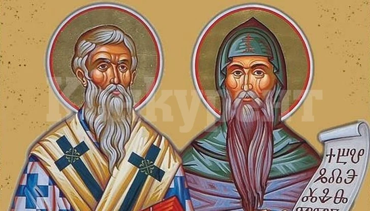 Голям празник е! Честваме Св. св. Кирил и Методий
