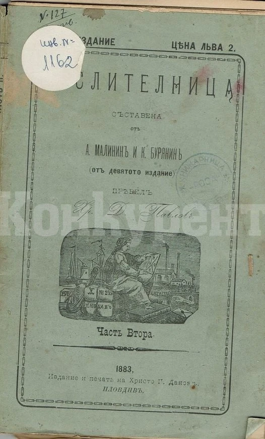 Откриват изложба „Учебниците на нашите предци“ в Оряхово