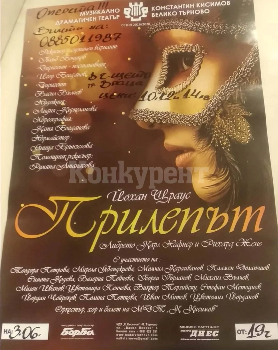 Гледайте оперетата \