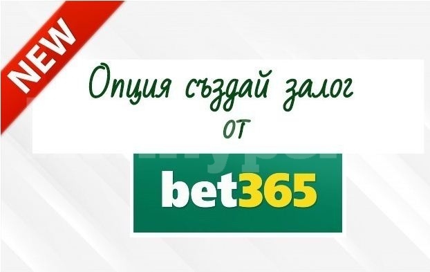 Какво е добре да знаем за функцията „Създай залог“ преди да я използваме?