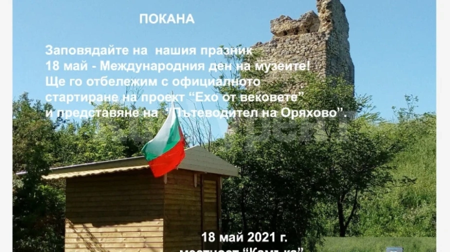 Историческият музей в Оряхово отбелязва с две събития Международния ден на музеите