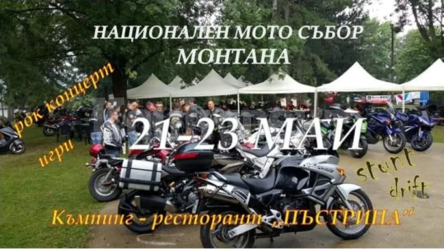 Монтана посреща Национален мотосъбор 2021