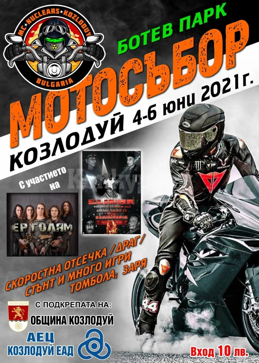 Рокери се събират на мотосъбор в Козлодуй