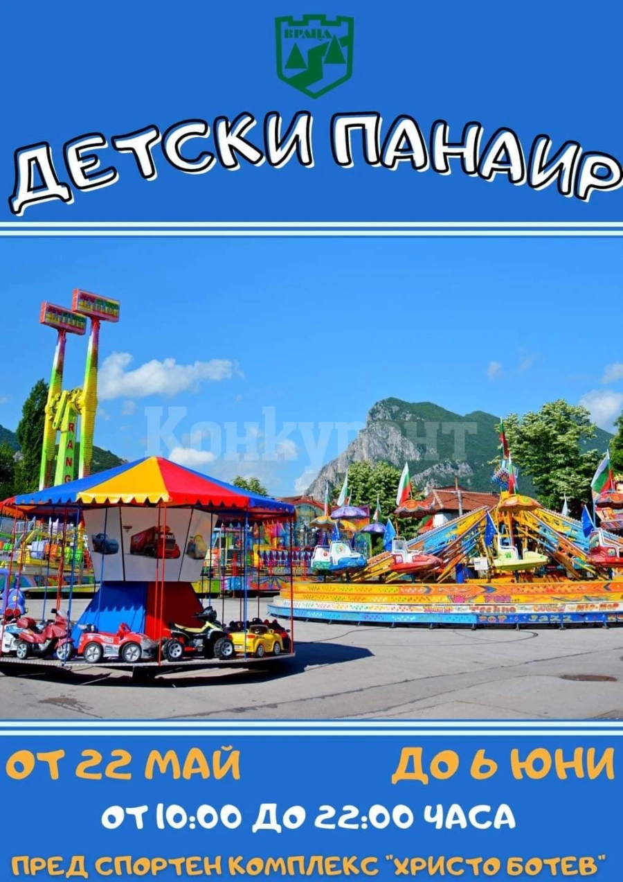 Лунапарк за най-малките жители на Враца