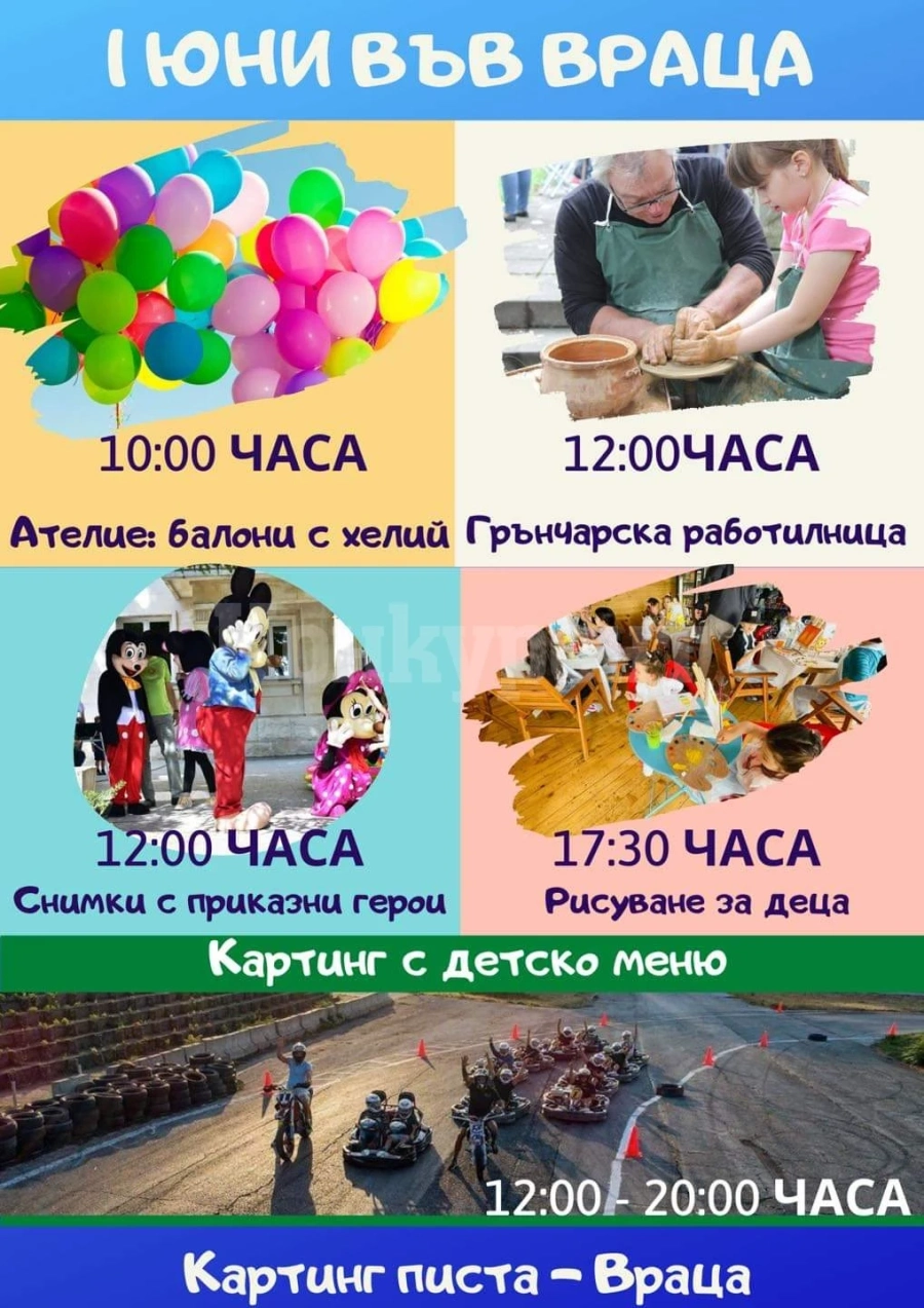 Грънчарски работилници, арт-ателиета и приказни герои са част от събитията за Деня на детето във Враца