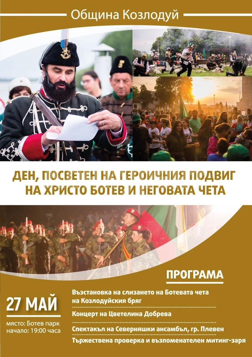 145 години от слизането на Ботевата чета на Козлодуйски бряг