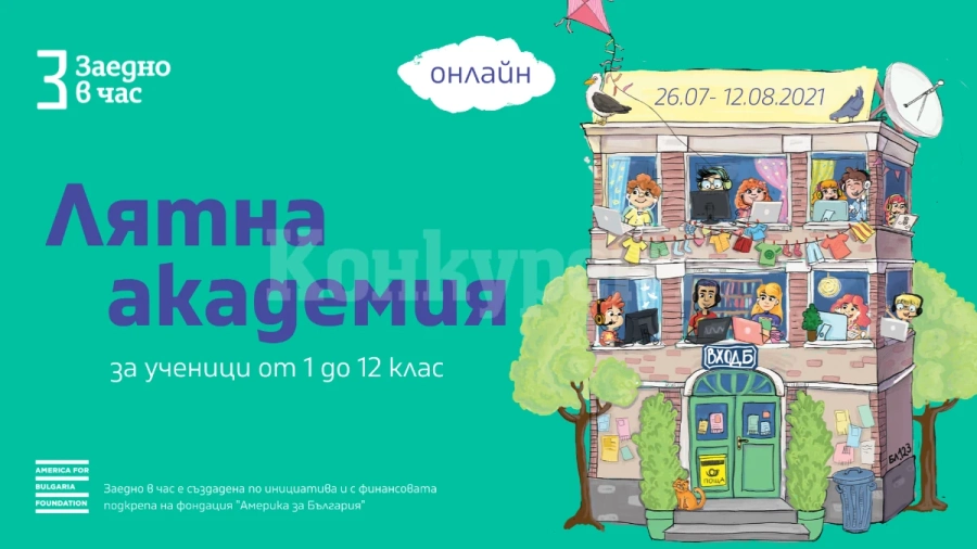 Учениците от Северозапада и областта се записват за безплатната лятна академия на \