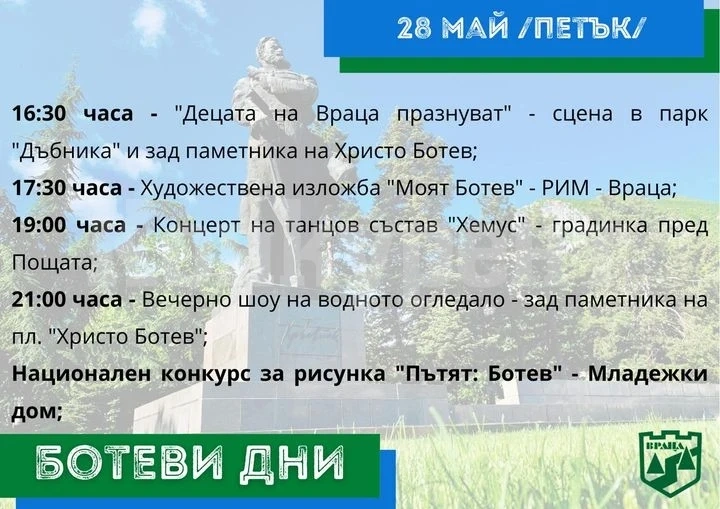Вижте програмата на Ботеви дни за 28 май