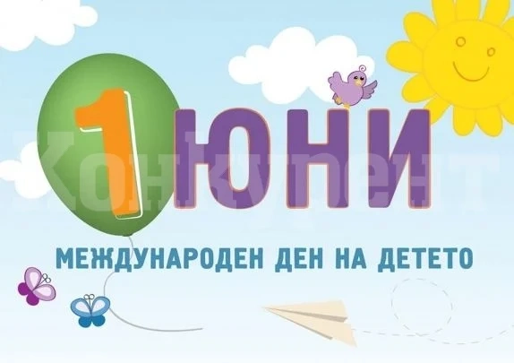 Библиотеката в Монтана с изненади за малчуганите за 1 юни