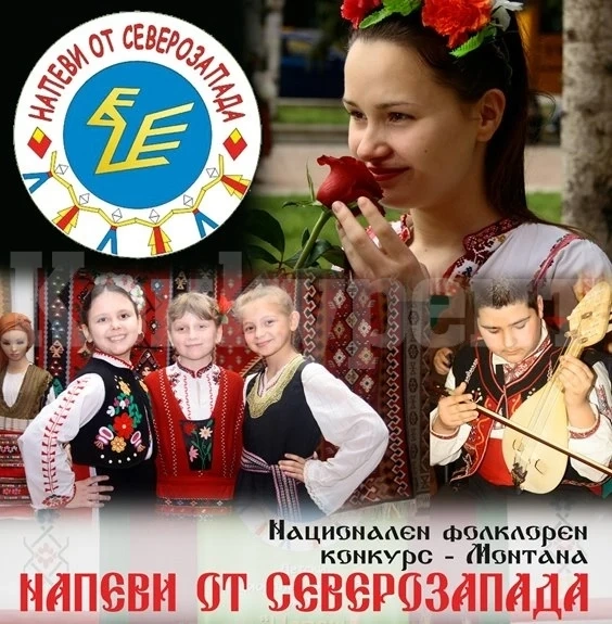 Днес е крайният срок за участие в конкурса „Напеви от Северозапада“