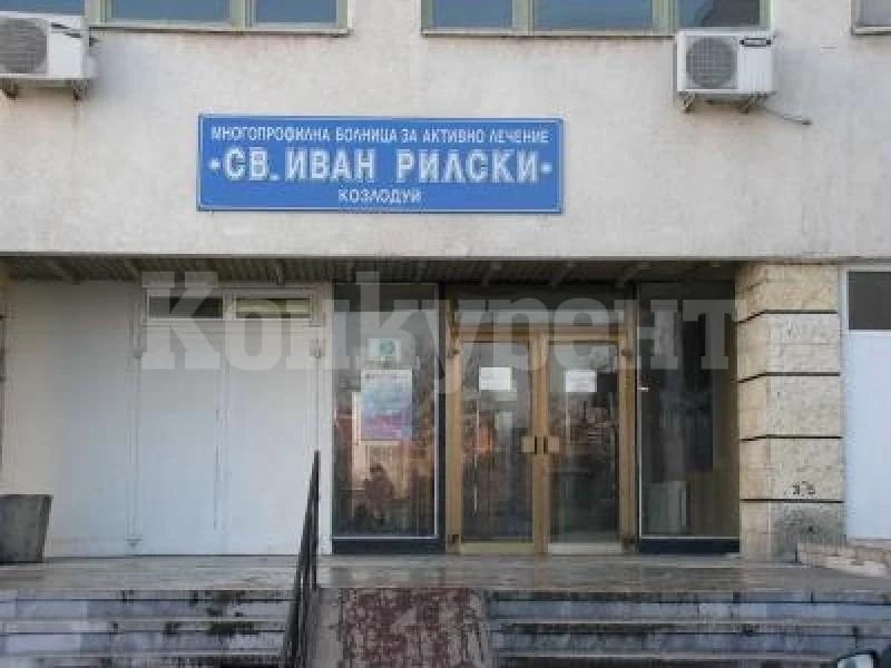 Смениха шефа на болницата в Козлодуй, ето кой е новият СНИМКА
