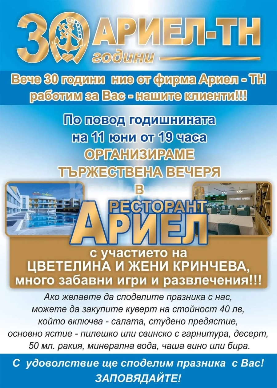 Мездра се готви за грандиозен купон, на 11 юни „Ариел-ТН“ навършва 30 години