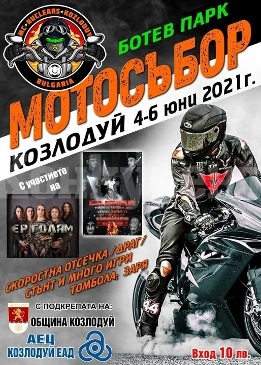 Откриват мотосъбора в Козлодуй