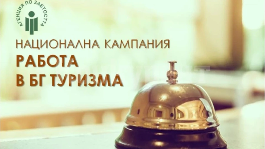Шанс за работа в туризма - пред шатрата на Агенцията по заетост пред Община Враца
