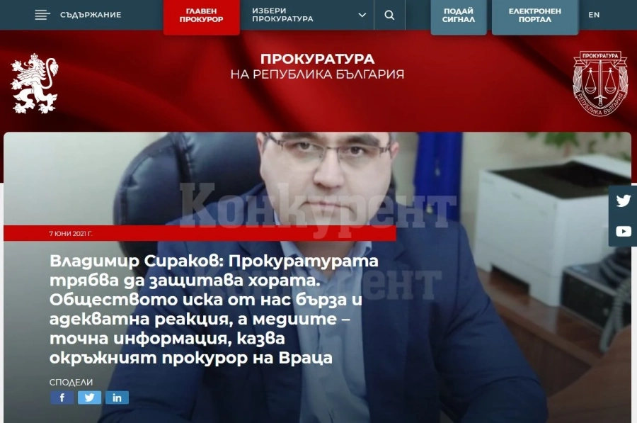 Прокуратурата обърна внимание на „Конкурент“! Публикува интервюто на окръжния прокурор Сираков на сайта си