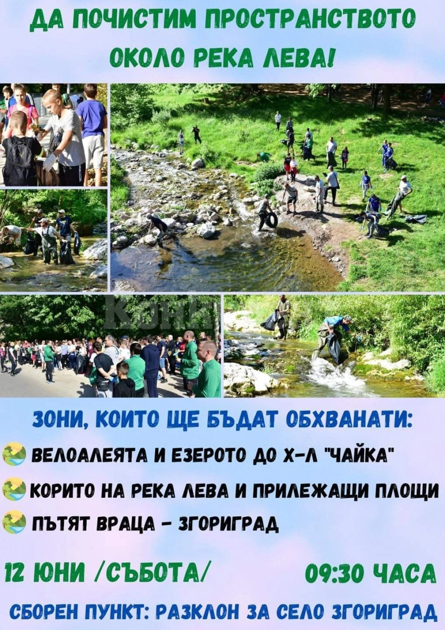 Община Враца с еко инициатива